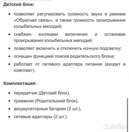 Радионяня «Совушки», производитель «Маман»