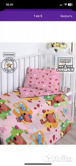 Детское постельное белье