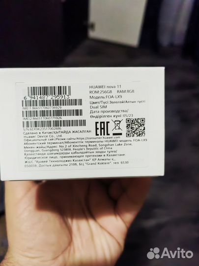 HUAWEI nova 11, 8/256 ГБ