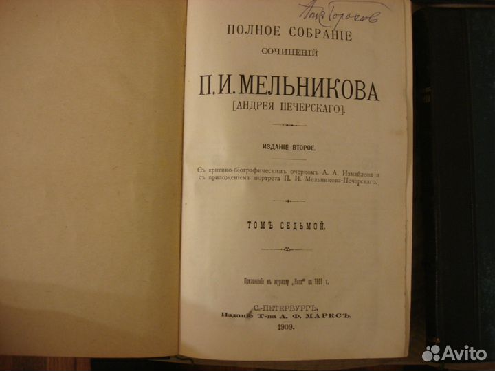 Старинные собрания Мельников (Печорский), Лесков