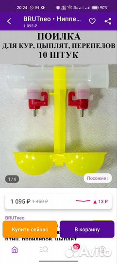 Поилка для кур, бройлеров