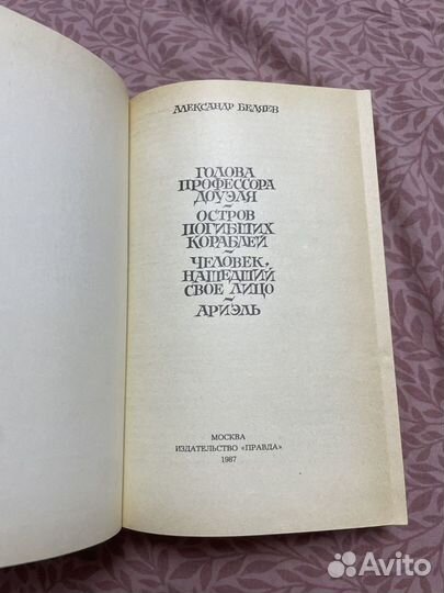 Александр Беляев Избранные романы 1987 г