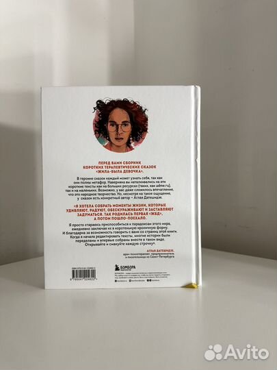 Книга Аглаи Датешидзе 