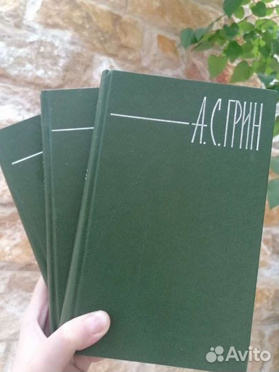 Собрание Сочинений А.С. Грин
