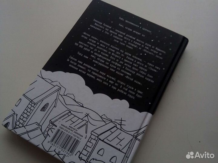 Мятная сказка, Александр Полярный