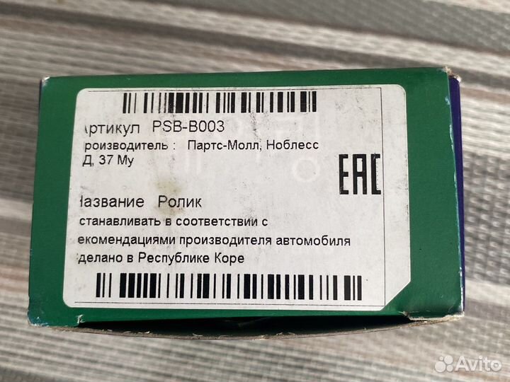 Ролик натяжителя kia rio II,spectra иж, shuma II