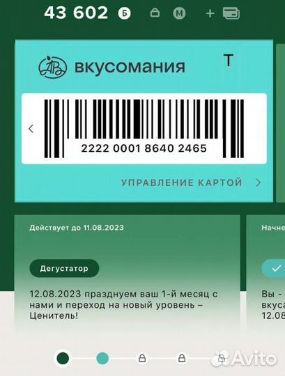 VIP Карта Азбуки вкуса с кешбэком и баллами