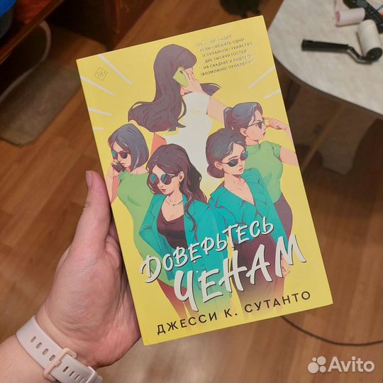 Доверьтесь Ченам, Берегитесь Ченов. Джесси Сутано