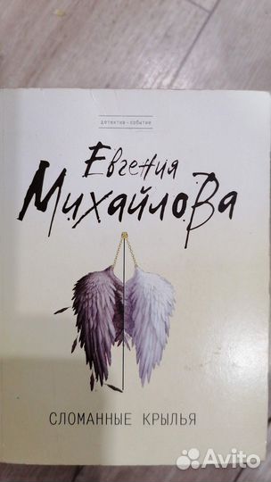 Детективы. Е. Михайлова, Незнанский, Чейз