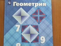 Учебник по геометрии 7 9 класс атанасян