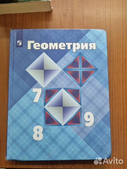 Учебник по геометрии 7 9 класс атанасян