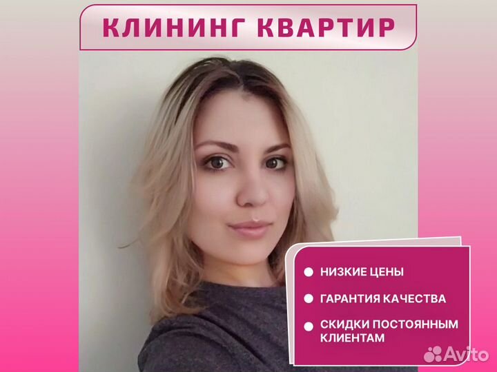 Уборка квартир / Мойка окон
