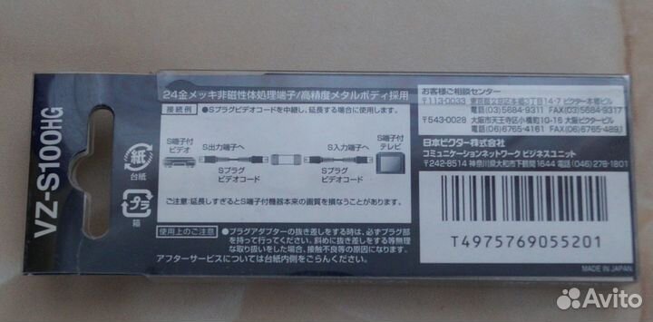 Разъем,переходник Victor.JVC Made in Japan