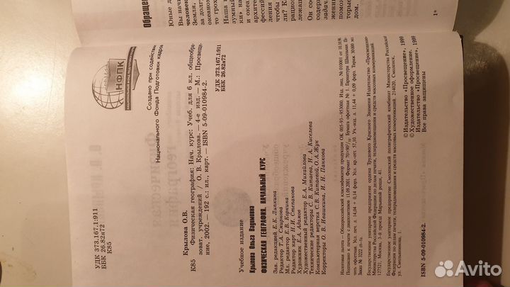 Учебник География 6 класс и другое