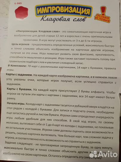 Игра настольная