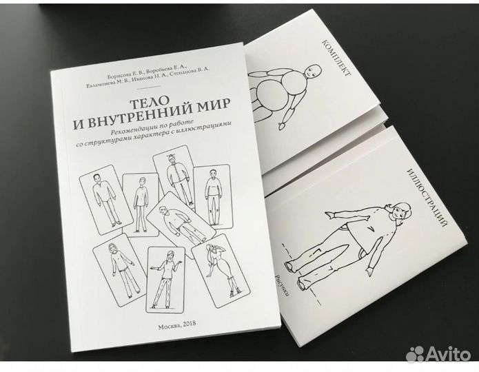 Книга тело и внутренний мир