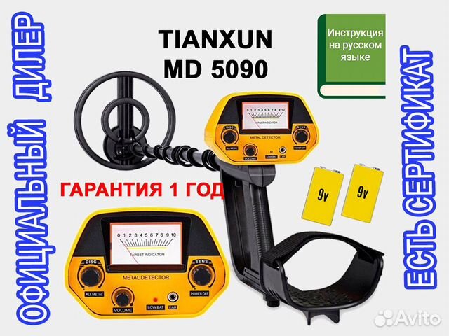 Металлоискатель MD 5090 Tianxun