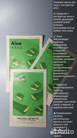 Тканевая маска для лица с экстрактом алоэ / Missha
