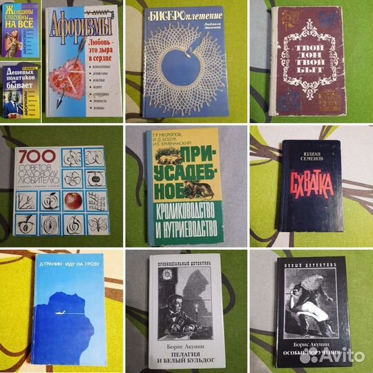 Книги Дом, быт, семья, афоризмы, детективы