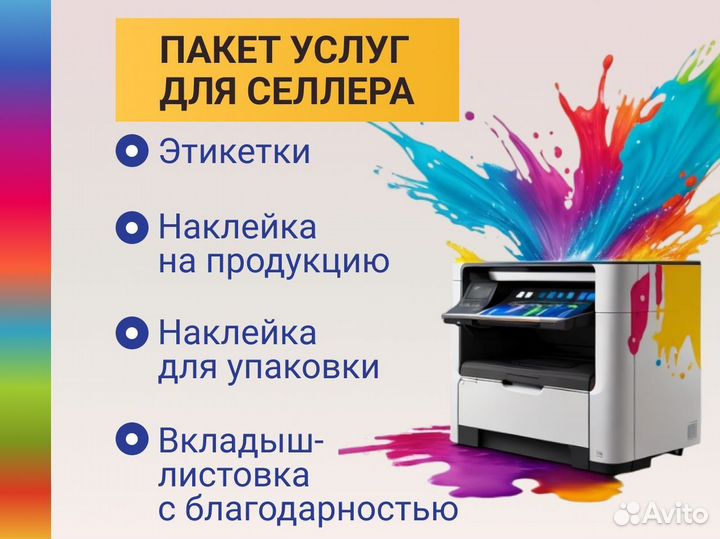 Печать этикеток Печать наклеек