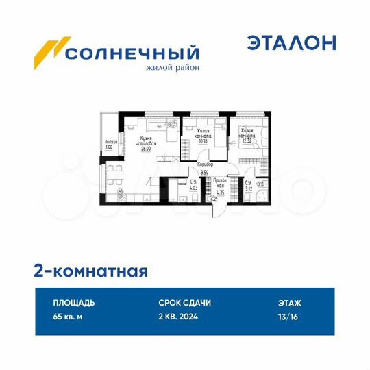 2-к. квартира, 65 м², 13/16 эт.