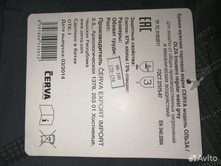 Спецодежда