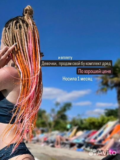 Де дреды комплект бу