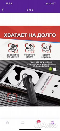 Bluetooth гарнитура