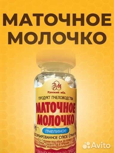 Пчелиное маточное молочко.Доставка