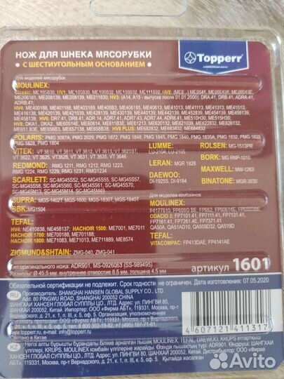 Нож для мясорубки