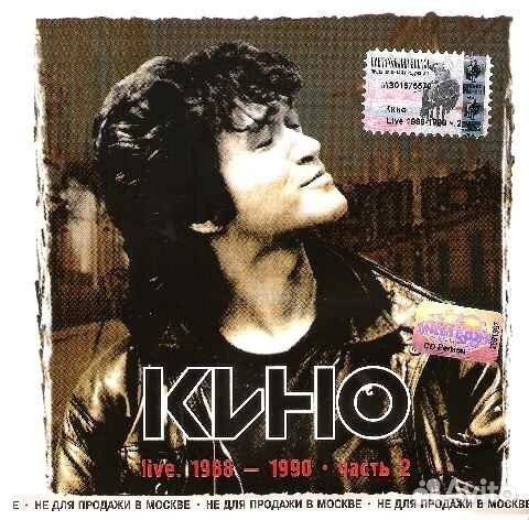 Кино - Live 1988 - 1990. Часть 1 и 2 часть (2 CD)