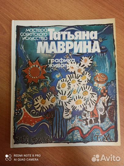 Книга Татьяна Маврина