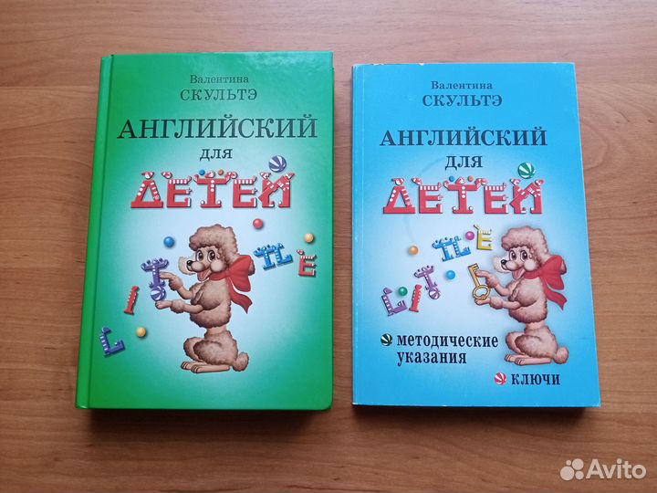 Английский для детей. Скультэ. Учебник и методичка