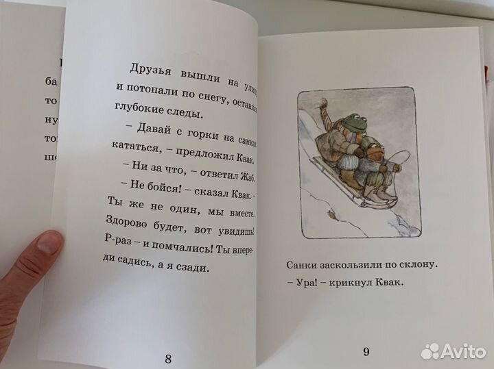Детские книги Арнольд Лобел
