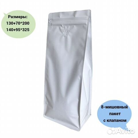 Пакет Дой-Пак 8-мишовный с клапаном,замок Zip-Lock