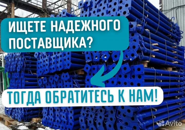 Стойки телескопические продажа и аренда