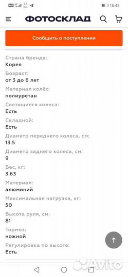 Самокат детский