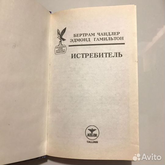 Истребитель