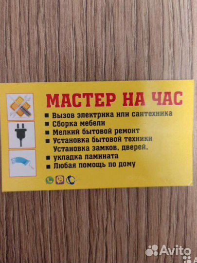 Мастер на час, муж на час, сантехник, электрик