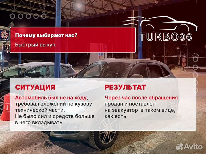 Срочный выкуп автомобилей в Екатеринбурге