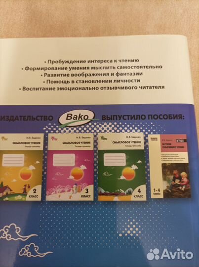 Смысловое чтение 1 класс