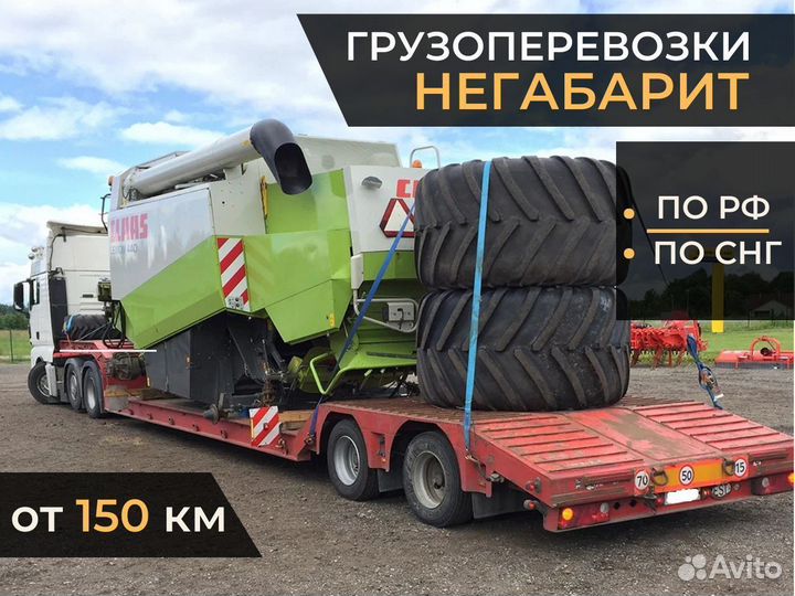 Аренда трала / Грузоперевозки негабарита от 150 км