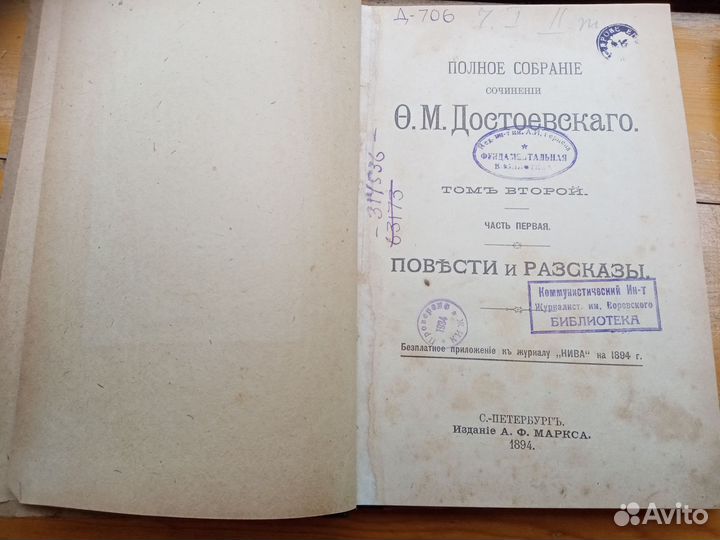 Ф. М. Достоевский