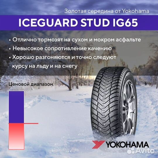 Yokohama IceGuard Stud IG65 275/50 R20 127