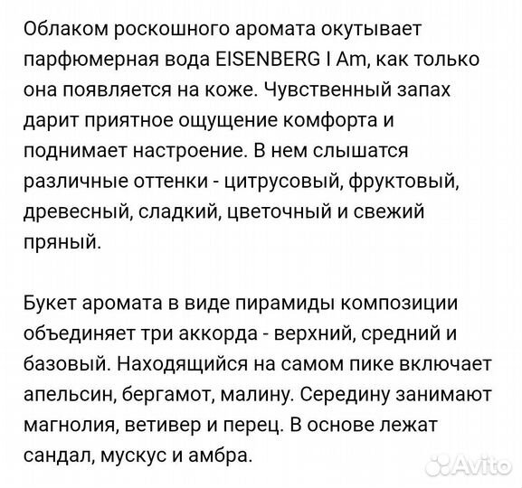 Парфюмерная вода Eisenberg I Am