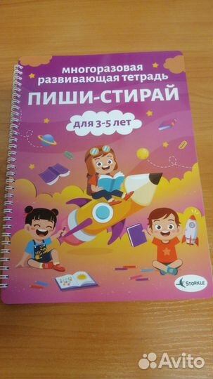 Многоразовая развивающая тетрадь 