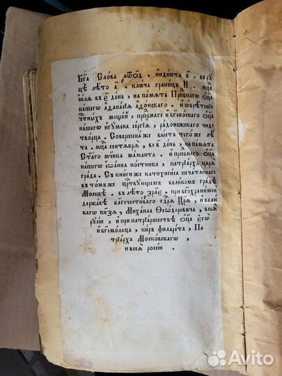 Катехизис Православный. 18 век