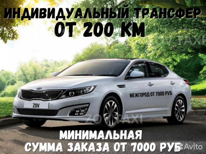 Междугороднее такси, трансфер, такси межгород