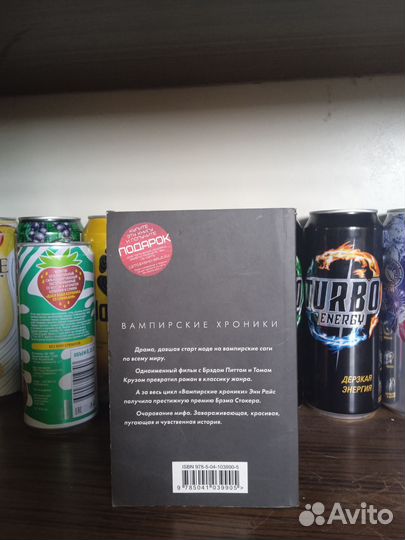 Интервью с вампиром (роман)