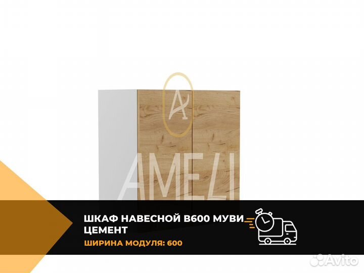 Навесной кухонный шкаф